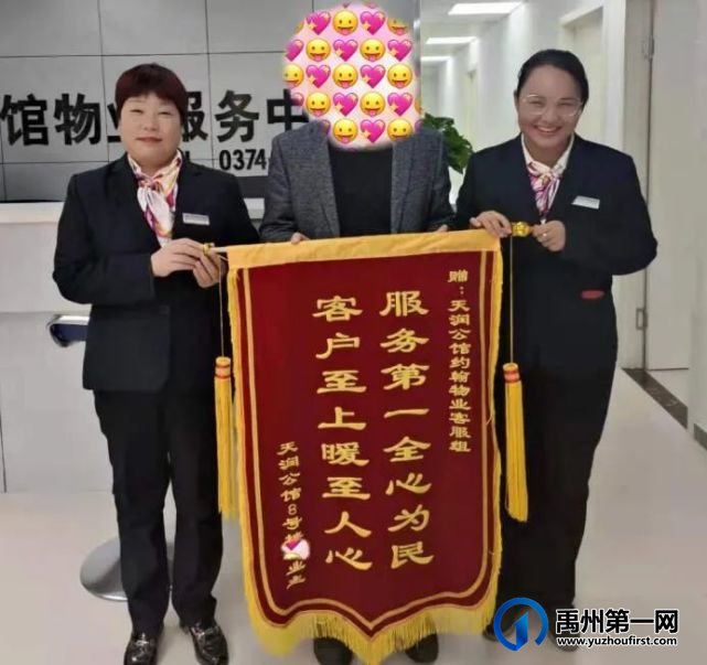 禹州天润公馆一天收到2面锦旗,这个物业服务中心,真牛! 禹州天润公馆一天收到2面锦旗,这个物业服务中心,真牛!