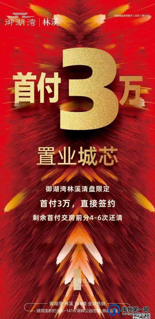 禹州御湖湾林溪首付3万 置业城芯