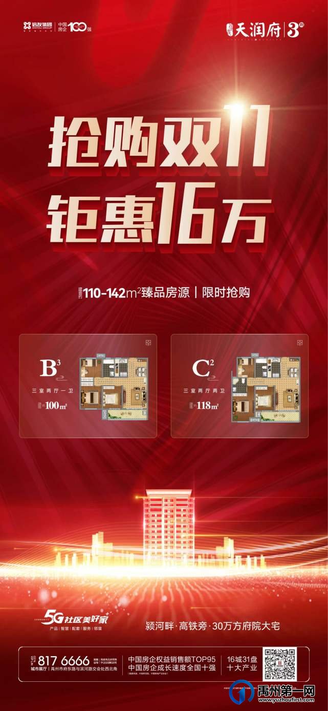 禹州信友天润府3期抢购双11 钜惠16万