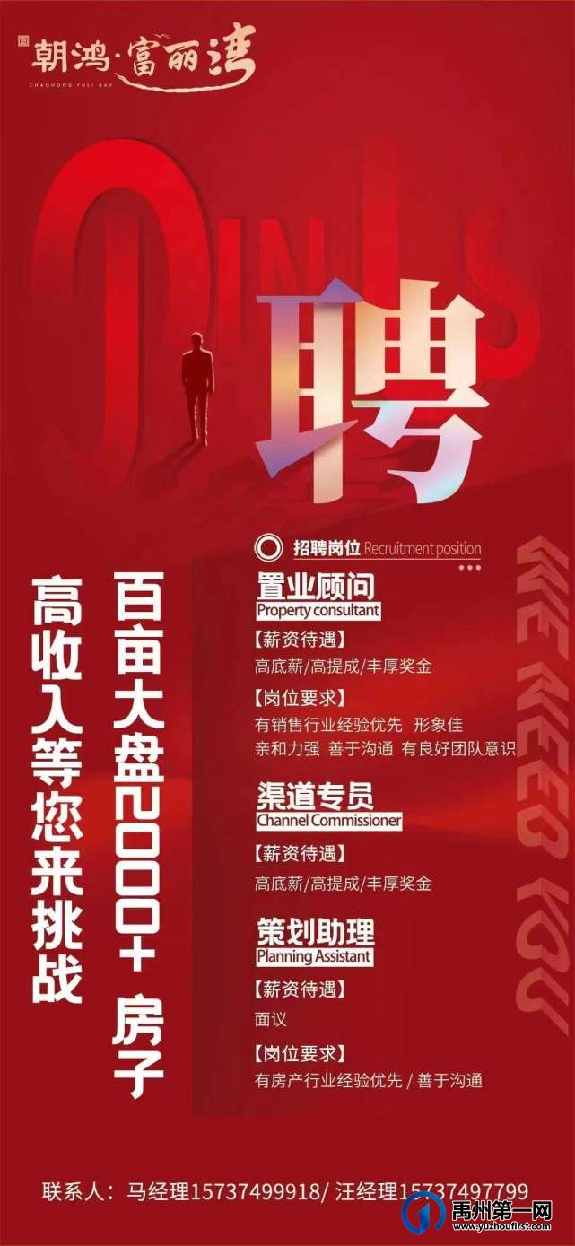 禹州朝鸿富丽湾招聘置业顾问、渠道专员、策划助理 禹州朝鸿富丽湾招聘置业顾问、渠道专员、策划助理