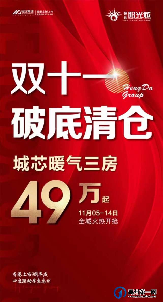 禹州恒达阳光城双十一 城芯暖气三房49万起