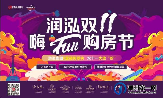 禹州润泓钧樾府双11•嗨fun购房节 禹州润泓钧樾府双11•嗨fun购房节