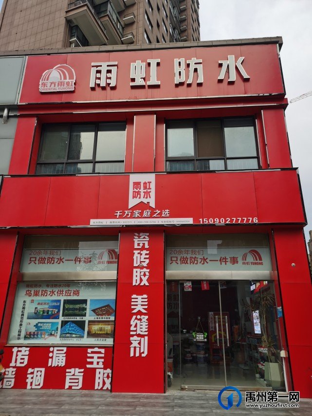 禹州雨虹防水美缝瓷砖胶 禹州雨虹防水美缝瓷砖胶