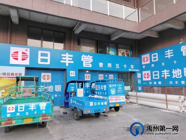 禹州日丰管运营中心 禹州日丰管运营中心