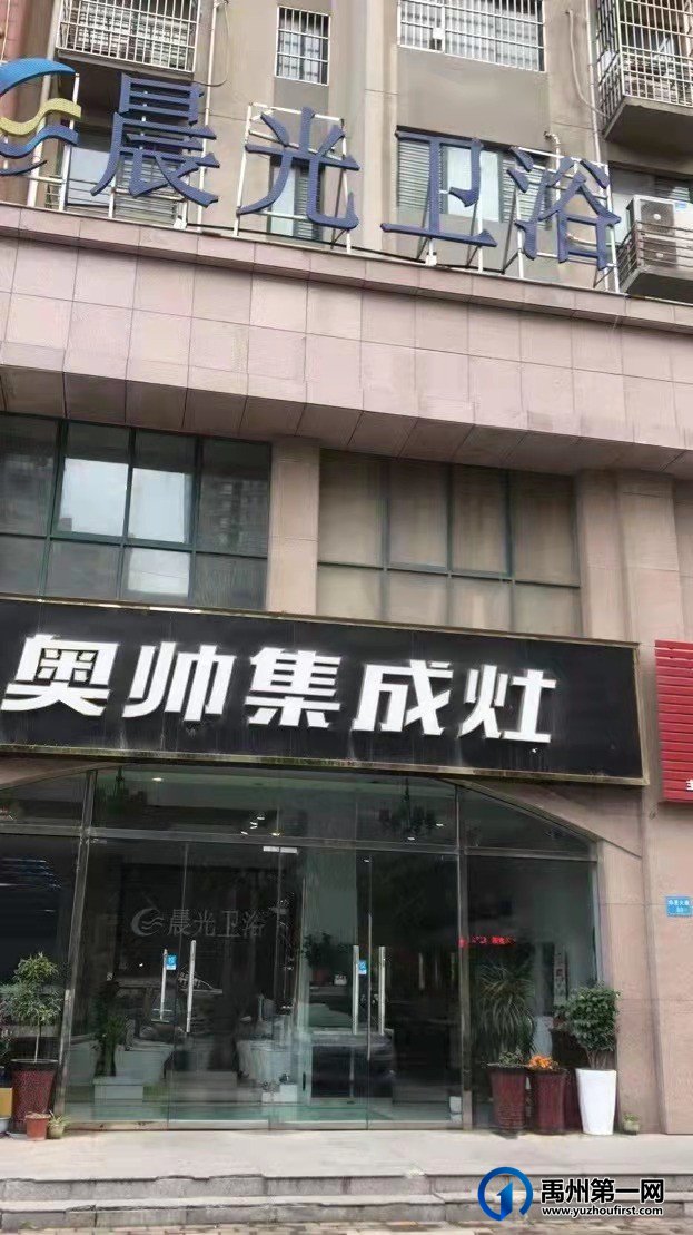 禹州晨光卫浴
