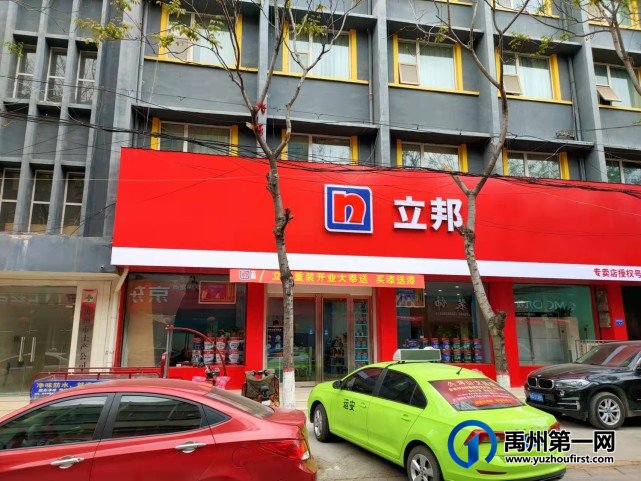 禹州立邦专卖 禹州立邦专卖