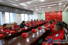 禹州救援协会召开协会管理层会议