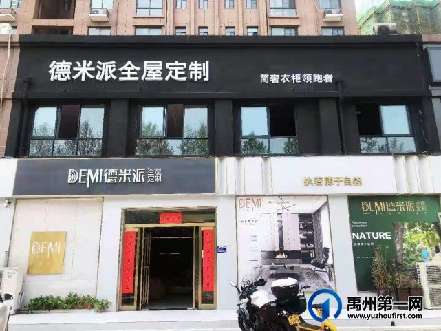 禹州德米派全屋定制