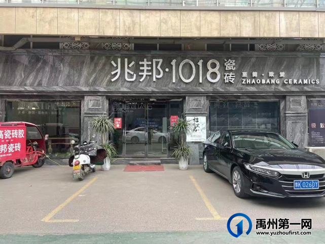 禹州兆邦·1018瓷砖 禹州兆邦·1018瓷砖