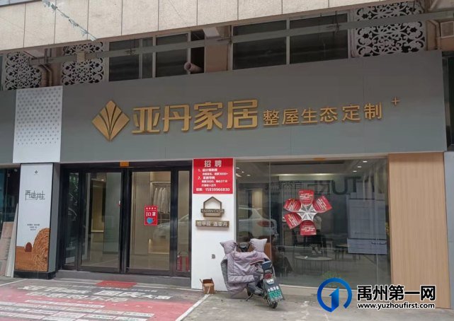 禹州市亚丹家居 禹州市亚丹家居