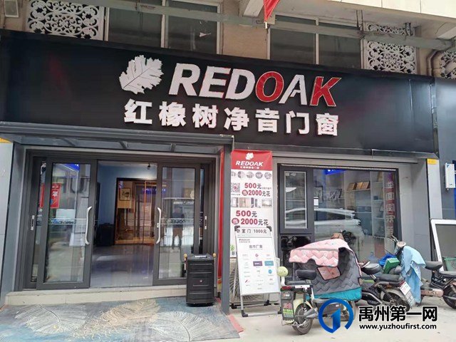 禹州红橡树静音门窗
