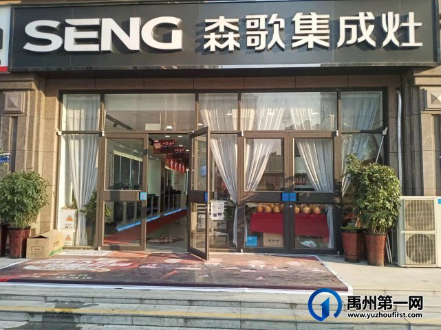 禹州一厨电器
