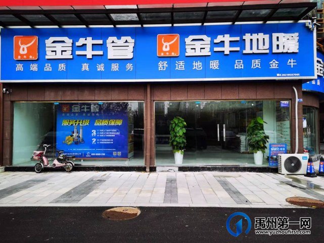 禹州金牛管金牛地暖