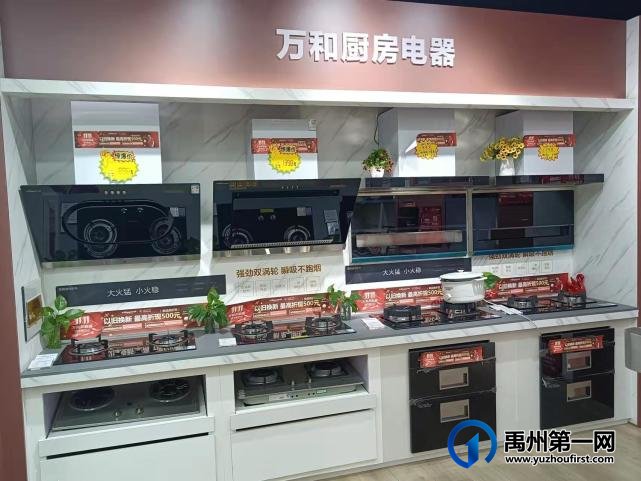 禹州万和厨房电器 禹州万和厨房电器