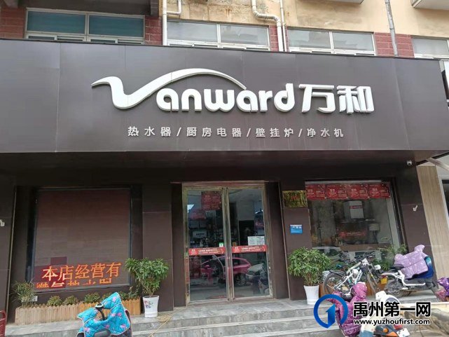 禹州万和厨房电器 禹州万和厨房电器