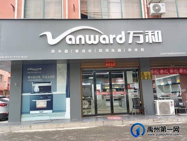 禹州万和厨房电器 禹州万和厨房电器
