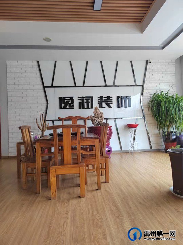 禹州逸润装饰