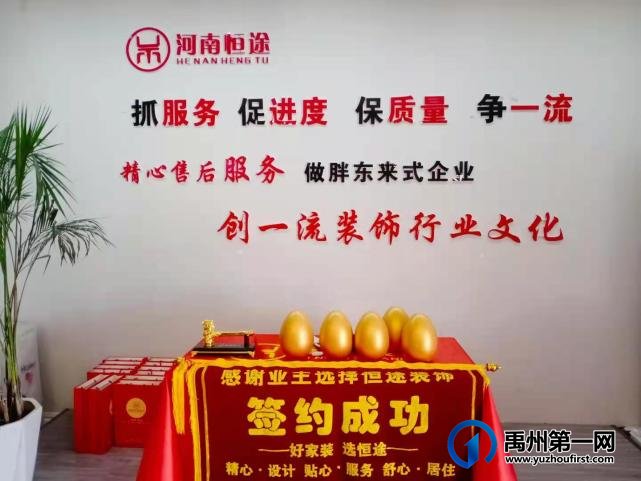 禹州恒途装饰 禹州恒途装饰