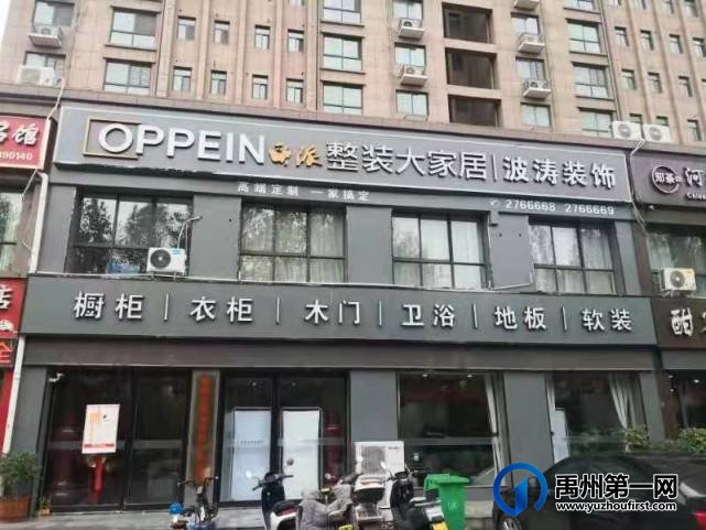 禹州欧派大家居波涛装饰 禹州欧派大家居波涛装饰