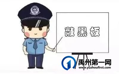 禹州警方依法刑拘一袭警违法犯罪嫌疑人 禹州警方依法刑拘一袭警违法犯罪嫌疑人