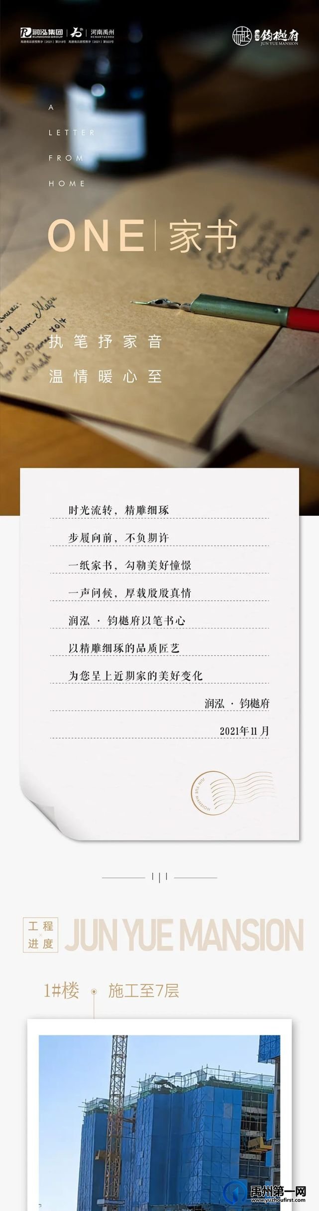 禹州润泓钧樾府11月工程家音播报 禹州润泓钧樾府11月工程家音播报