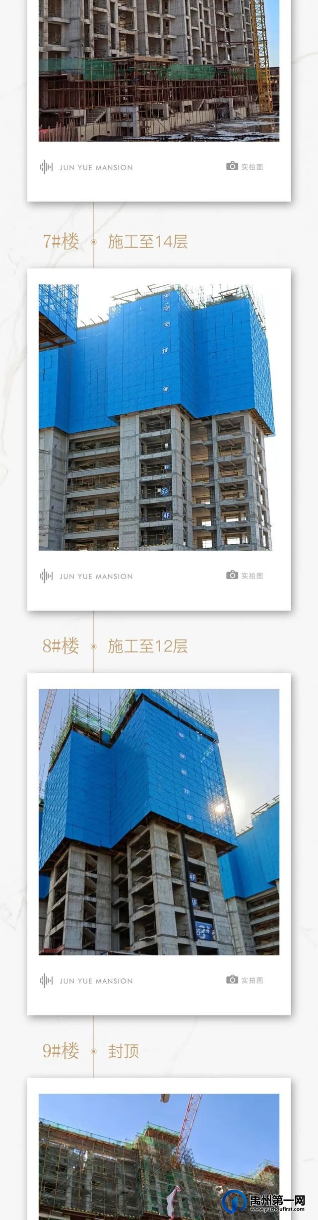 禹州润泓钧樾府11月工程家音播报 禹州润泓钧樾府11月工程家音播报