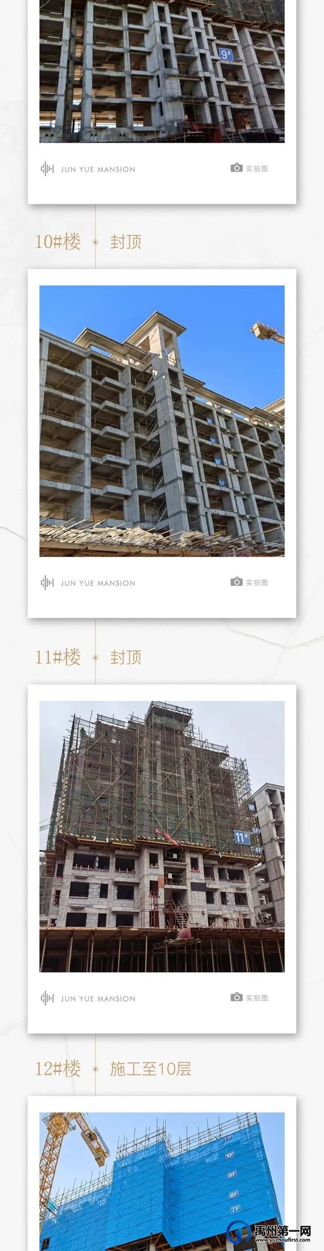 禹州润泓钧樾府11月工程家音播报 禹州润泓钧樾府11月工程家音播报