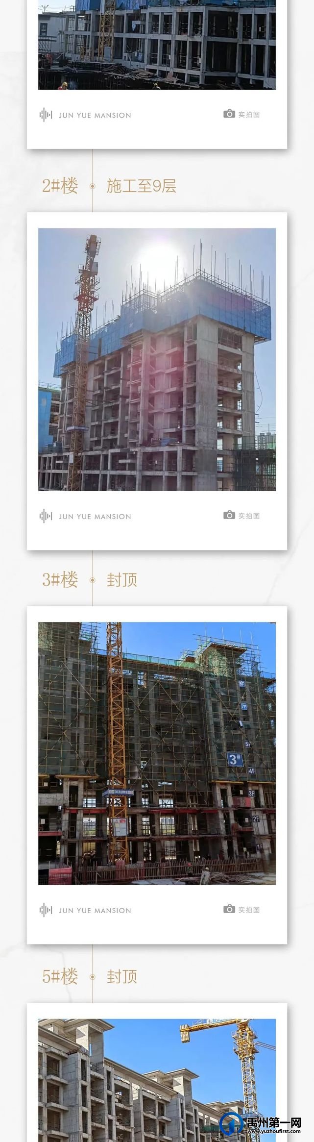 禹州润泓钧樾府11月工程家音播报 禹州润泓钧樾府11月工程家音播报