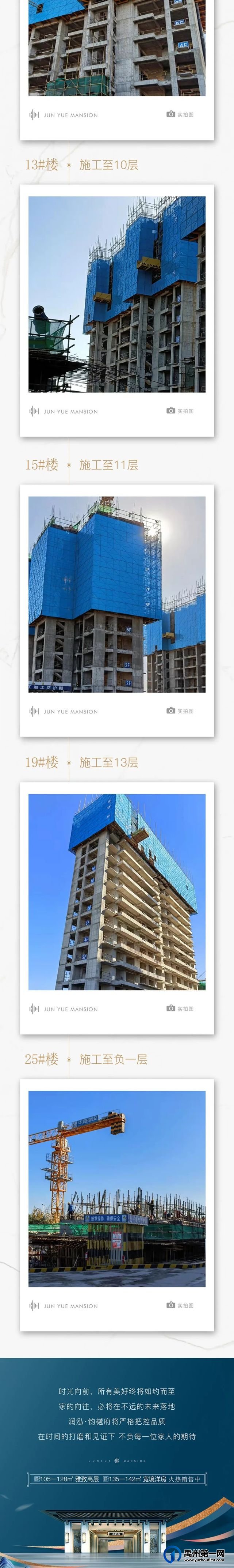 禹州润泓钧樾府11月工程家音播报 禹州润泓钧樾府11月工程家音播报