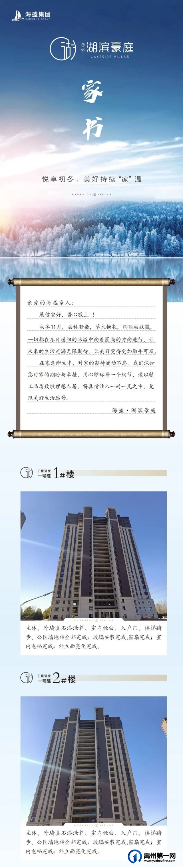 禹州海盛湖滨豪庭十一月家书丨悦享初冬，美好持续“家”温！
