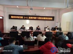 禹州中专分支部开展11月份主题党日活动