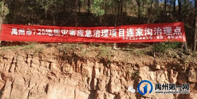 禹州开工建设10个地灾应急治理工程项目 禹州开工建设10个地灾应急治理工程项目