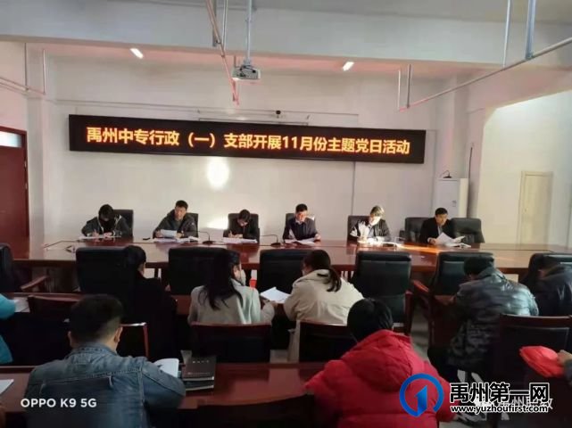 禹州中专分支部开展11月份主题党日活动 禹州中专分支部开展11月份主题党日活动