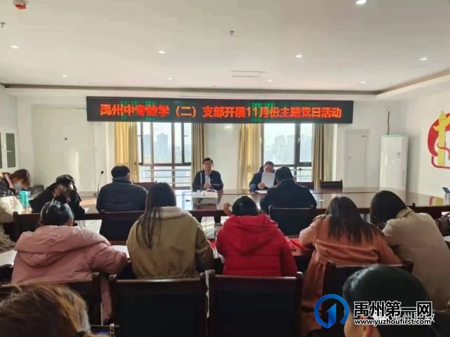 禹州中专分支部开展11月份主题党日活动 禹州中专分支部开展11月份主题党日活动
