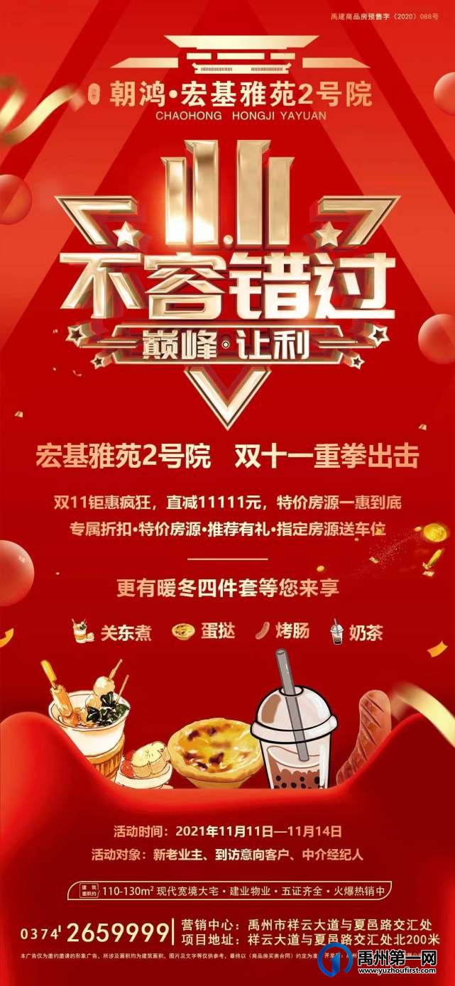 禹州宏基雅苑2号院 双十一重拳出击