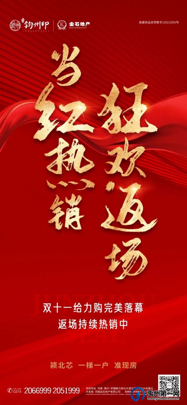 金石钧州印丨双十一给力购!当红热销,狂欢返场! 金石钧州印丨双十一给力购!当红热销,狂欢返场!