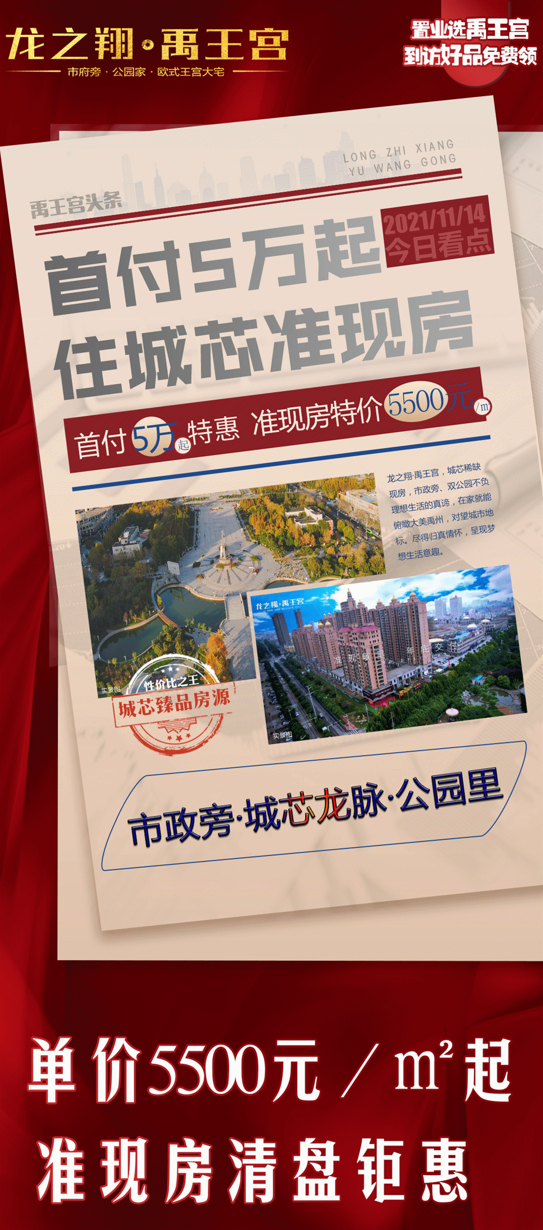 禹州龙之翔禹王宫单价5xxx元/㎡起,准现房清盘钜惠来袭! 禹州龙之翔禹王宫单价5xxx元/㎡起,准现房清盘钜惠来袭!