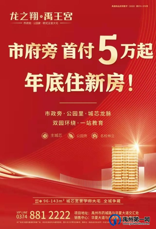 禹州龙之翔禹王宫单价5xxx元/㎡起,准现房清盘钜惠来袭! 禹州龙之翔禹王宫单价5xxx元/㎡起,准现房清盘钜惠来袭!