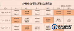 禹州静雅瑜伽11月15-20日课程表