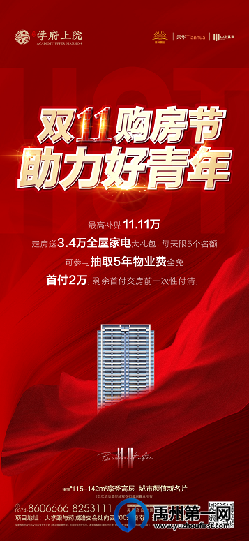 禹州耀润学府上院|业主暖冬回馈结束啦 禹州耀润学府上院|业主暖冬回馈结束啦