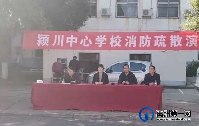 禹州颍川中心学校开展消防疏散演练 禹州颍川中心学校开展消防疏散演练