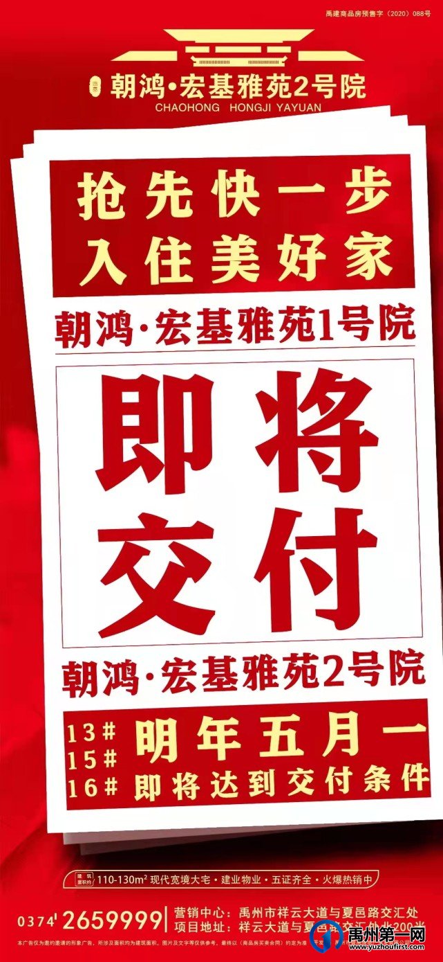 禹州宏基雅苑2号院明年五一即将达到交付条件