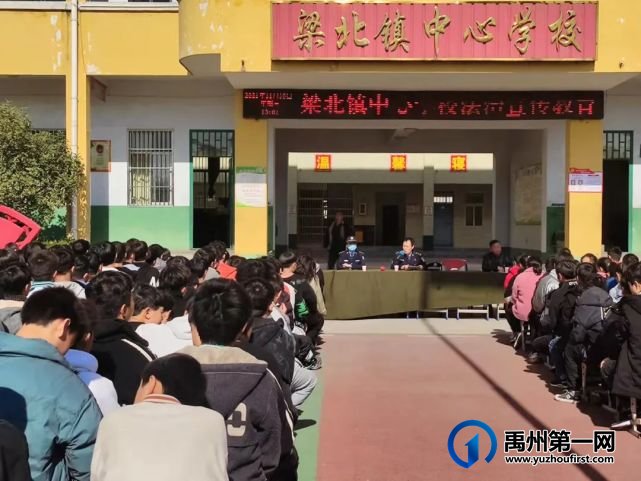 禹州梁北派出所:上好法治课 守护校园安 禹州梁北派出所:上好法治课 守护校园安