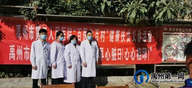 禹州市二院开展“百医包百村”健康扶贫义诊活动 禹州市二院开展“百医包百村”健康扶贫义诊活动