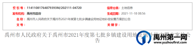 禹州最新征地公告!涉及这些村镇!附土地征收补偿安置费标准 禹州最新征地公告!涉及这些村镇!附土地征收补偿安置费标准