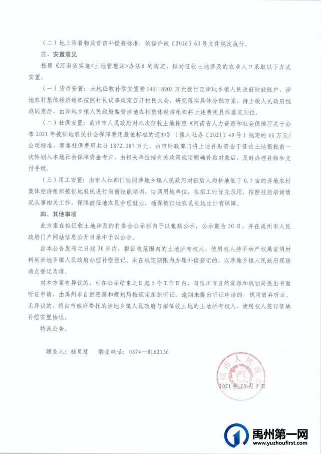 禹州最新征地公告!涉及这些村镇!附土地征收补偿安置费标准 禹州最新征地公告!涉及这些村镇!附土地征收补偿安置费标准