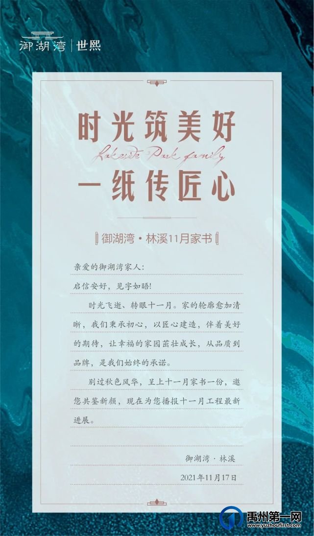 禹州御湖湾林溪11月工程进度丨冬日暖阳展信悦