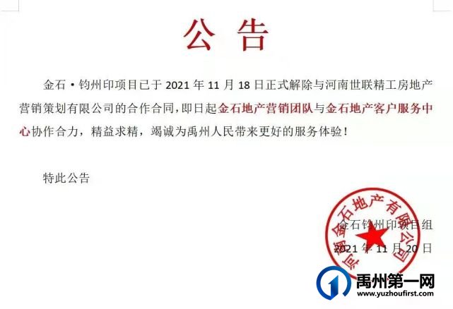 禹州金石钧州印||重要公告 禹州金石钧州印||重要公告