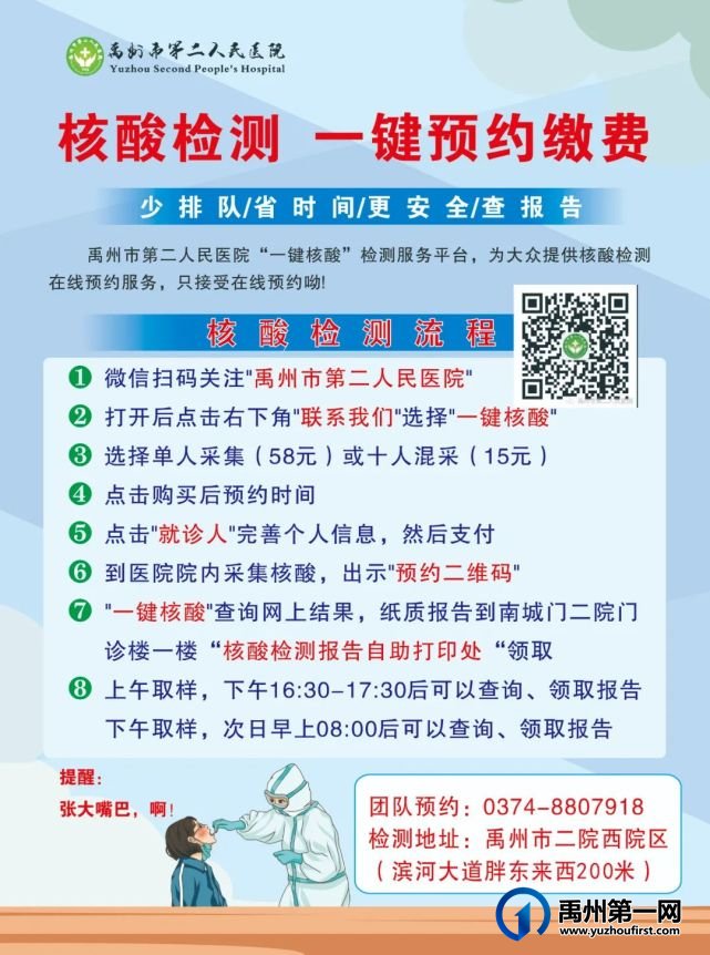 注意!禹州市二院对外核酸采集点更换到西院区啦! 注意!禹州市二院对外核酸采集点更换到西院区啦!