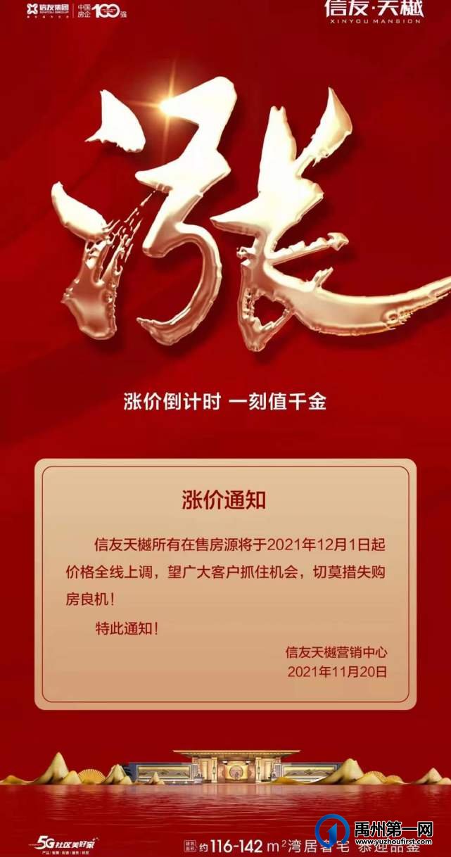 禹州信友天樾涨价倒计时 12月1日起全面上调